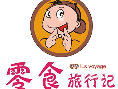 天成零食旅行记零食店加盟